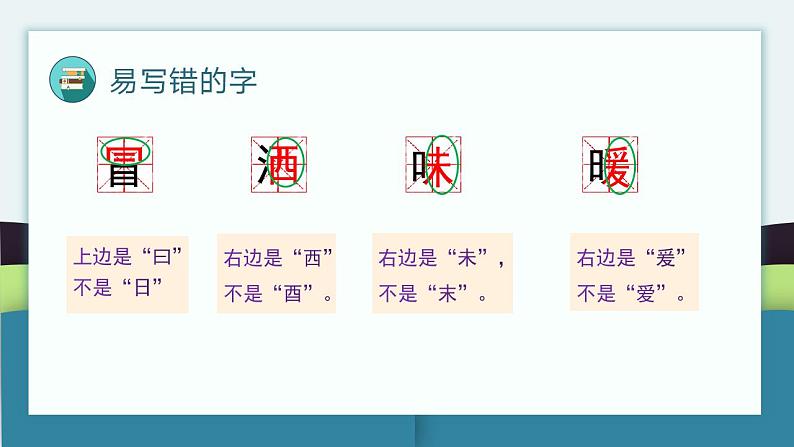 第二单元知识点复习（课件）-2022-2023学年二年级语文下册期末单元复习（统编版）第8页