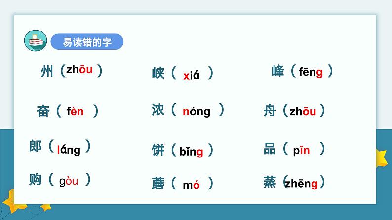 第三单元知识点复习（课件）-2022-2023学年二年级语文下册期末单元复习（统编版）03