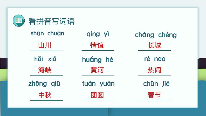 第三单元知识点复习（课件）-2022-2023学年二年级语文下册期末单元复习（统编版）06