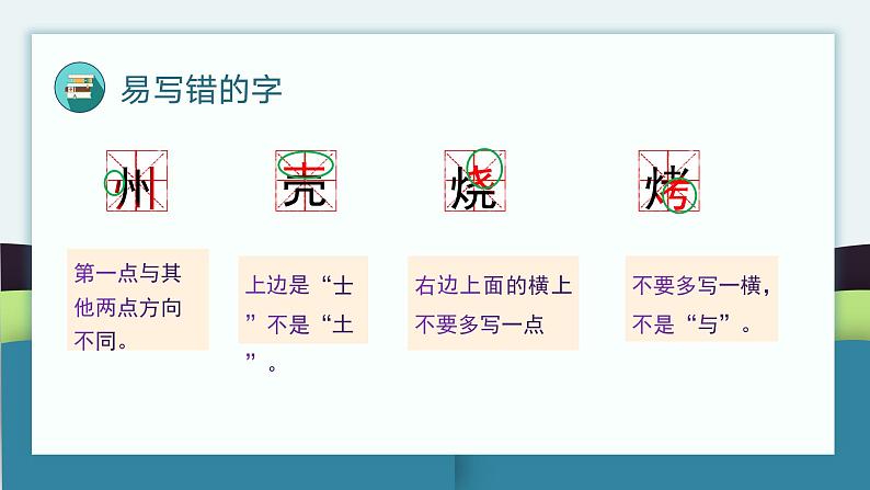 第三单元知识点复习（课件）-2022-2023学年二年级语文下册期末单元复习（统编版）08