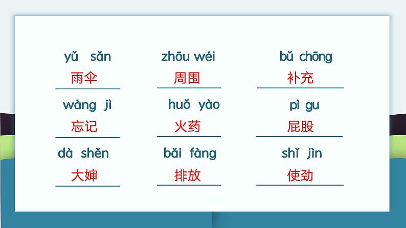 第四单元知识点复习（课件）-2022-2023学年二年级语文下册期末单元复习（统编版）第6页