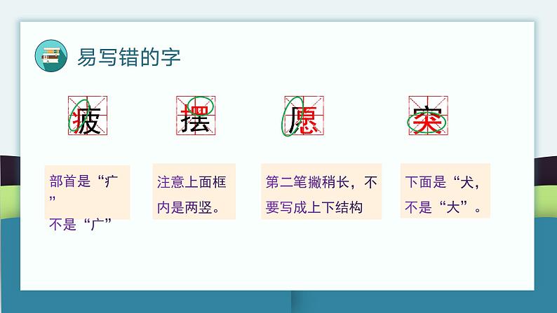 第五单元知识点复习（课件）-2022-2023学年二年级语文下册期末单元复习（统编版）第7页