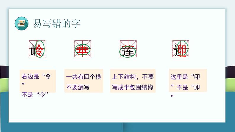 第六单元知识点复习（课件）-2022-2023学年二年级语文下册期末单元复习（统编版）第7页