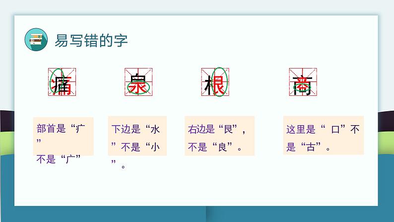 第七单元知识点复习（课件）-2022-2023学年二年级语文下册期末单元复习（统编版）第7页