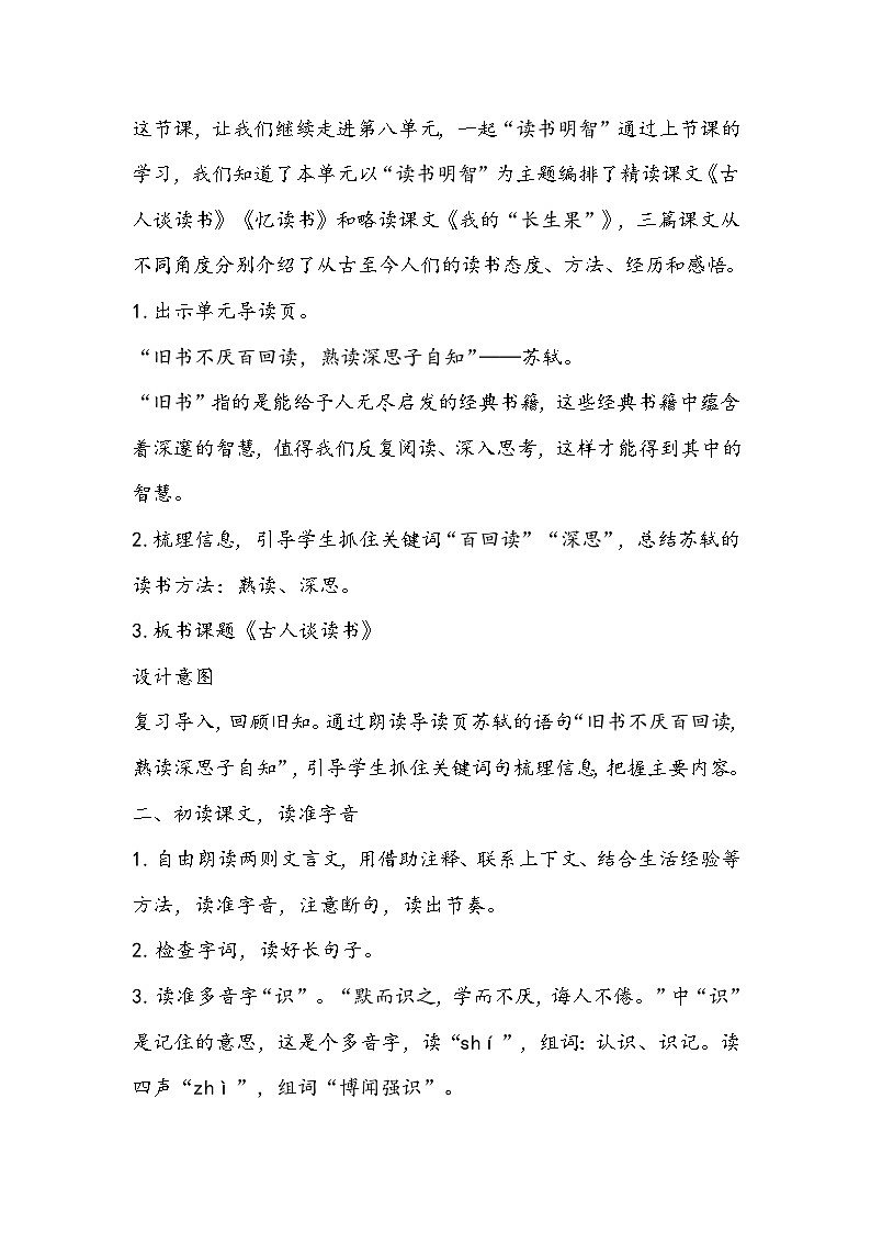 部编版语文五年级上册《古人谈读书》教学设计第2页