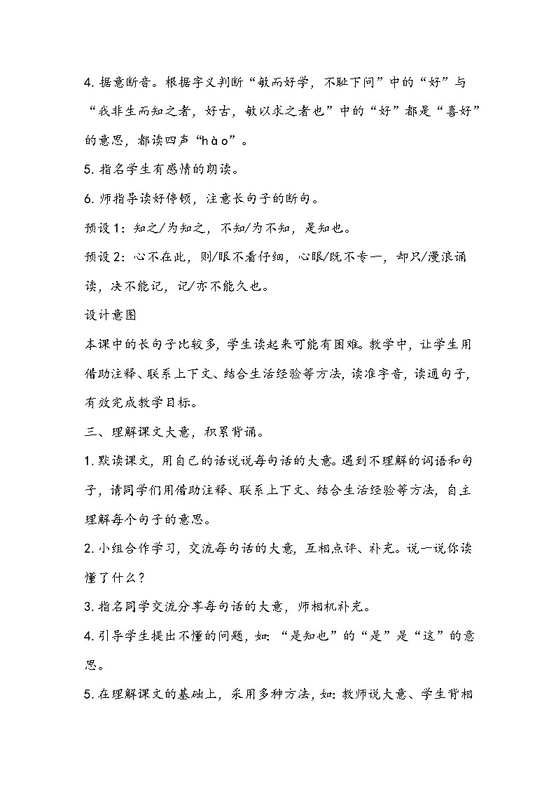 部编版语文五年级上册《古人谈读书》教学设计第3页