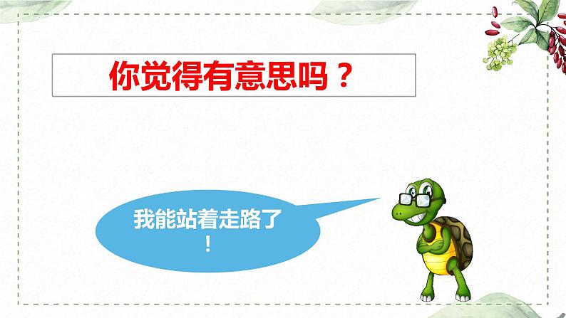 第八单元 习作： 这样想象真有趣（课件）-2022-2023学年语文三年级下册同步作文（部编版）第7页