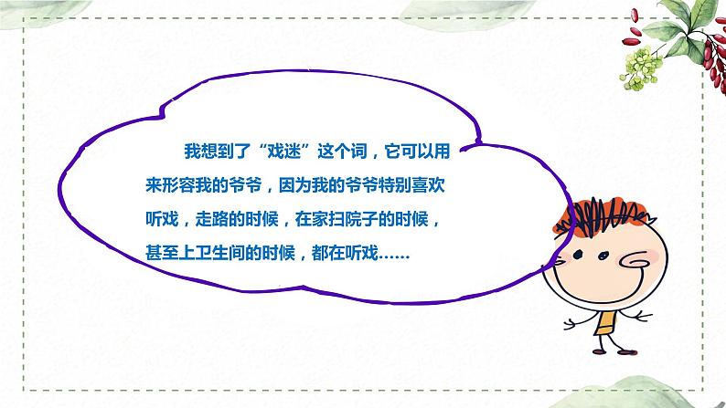 第六单元 习作：身边那些有特点的人（课件）-2022-2023学年语文三年级下册同步作文（部编版）第7页