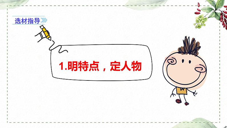 第六单元 习作：身边那些有特点的人（课件）-2022-2023学年语文三年级下册同步作文（部编版）第8页