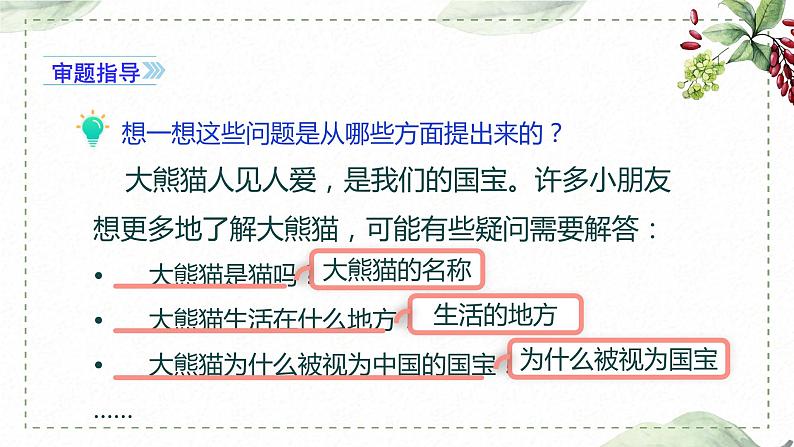 第七单元 习作： 国宝大熊猫（课件）-2022-2023学年语文三年级下册同步作文（部编版）第5页