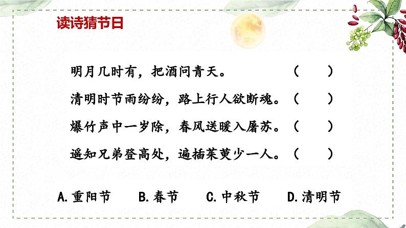 第三单元 习作：中华传统节日（课件）-2022-2023学年语文三年级下册同步作文（部编版）03