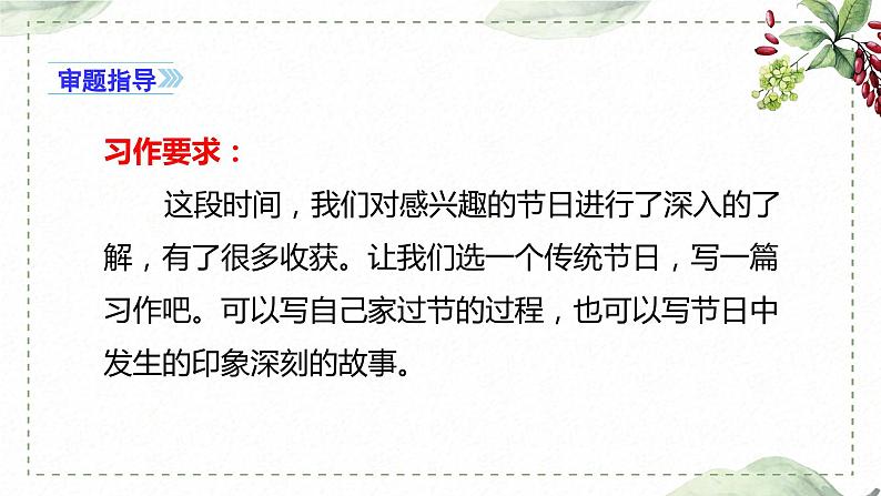 第三单元 习作：中华传统节日（课件）-2022-2023学年语文三年级下册同步作文（部编版）05