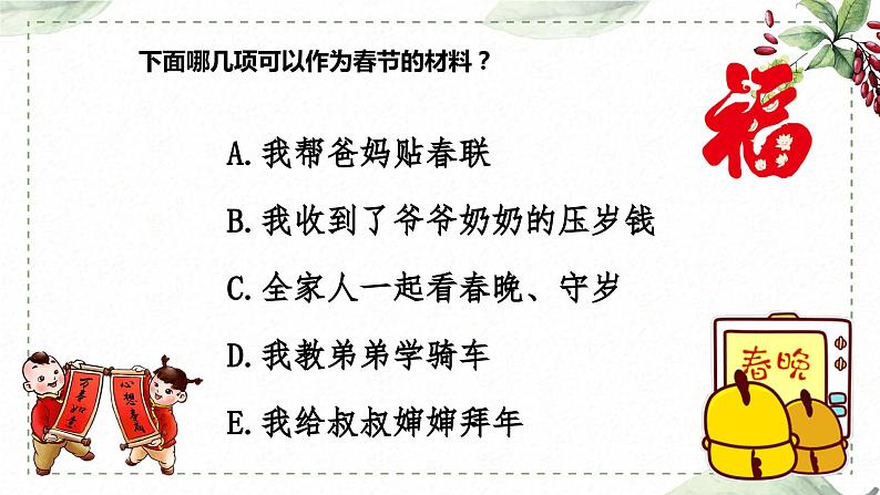 第三单元 习作：中华传统节日（课件）-2022-2023学年语文三年级下册同步作文（部编版）08