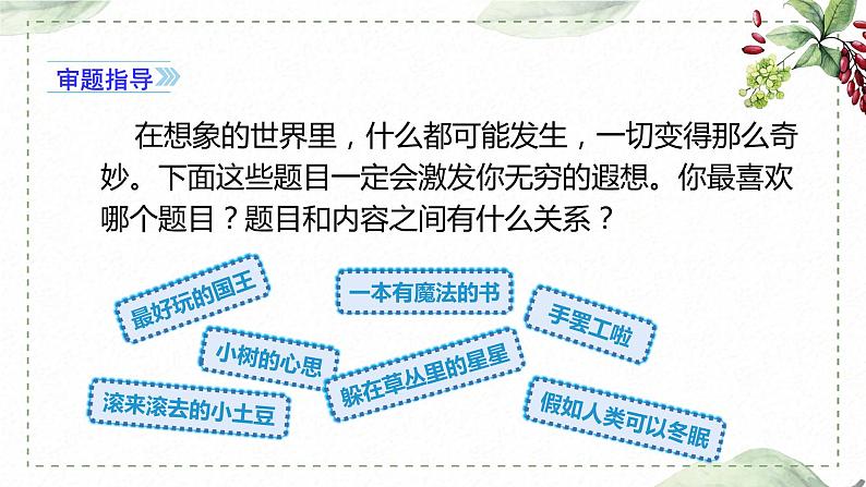 第五单元 习作： 奇妙的想象（课件）-2022-2023学年语文三年级下册同步作文（部编版）03