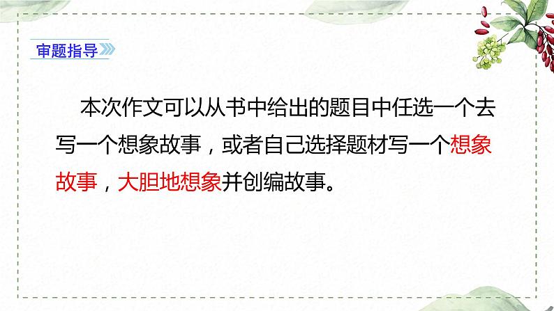 第五单元 习作： 奇妙的想象（课件）-2022-2023学年语文三年级下册同步作文（部编版）04