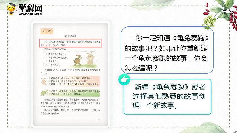 第八单元 习作： 故事新编（课件）-2022-2023学年语文四年级下册同步作文（部编版）第6页