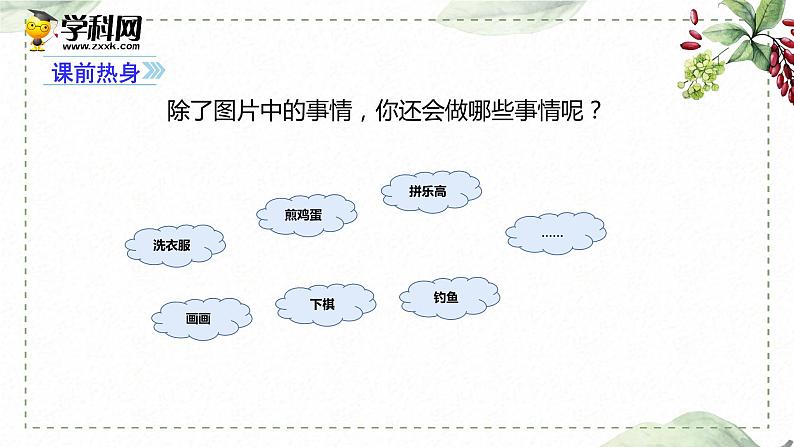 第六单元 习作： 我学会了_____ （课件）-2022-2023学年语文四年级下册同步作文（部编版）03