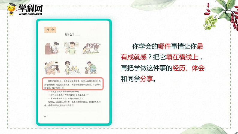 第六单元 习作： 我学会了_____ （课件）-2022-2023学年语文四年级下册同步作文（部编版）05