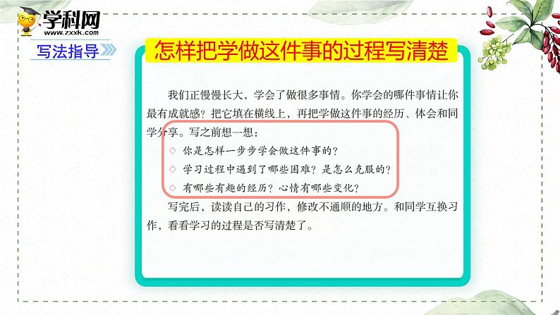 第六单元 习作： 我学会了_____ （课件）-2022-2023学年语文四年级下册同步作文（部编版）07