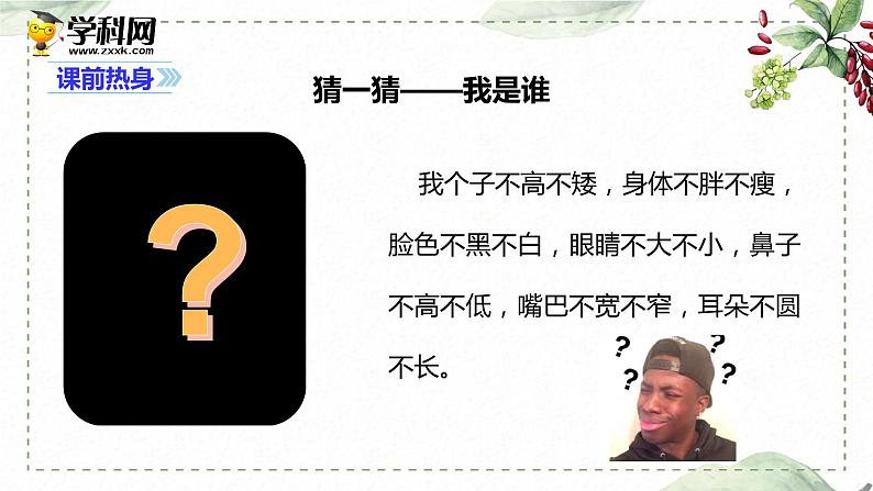 第七单元 习作： 我的“自画像”（课件）-2022-2023学年语文四年级下册同步作文（部编版）第2页