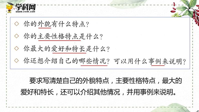 第七单元 习作： 我的“自画像”（课件）-2022-2023学年语文四年级下册同步作文（部编版）第6页