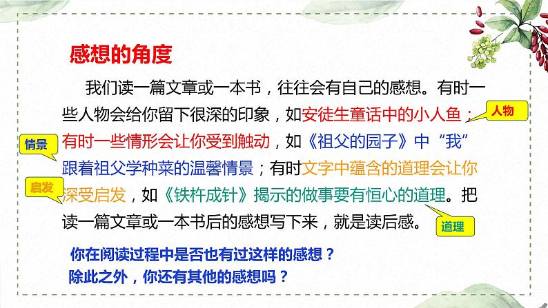 第二单元 习作： 写读后感（课件）-2022-2023学年语文五年级下册同步作文（部编版）第4页