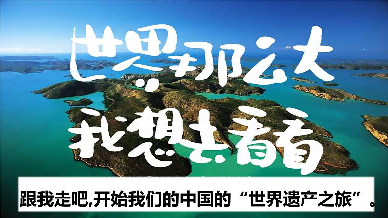 第七单元 习作： 中国的世界文化遗产（课件）-2022-2023学年语文五年级下册同步作文（部编版）第2页