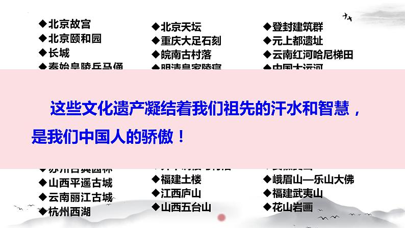 第七单元 习作： 中国的世界文化遗产（课件）-2022-2023学年语文五年级下册同步作文（部编版）第7页