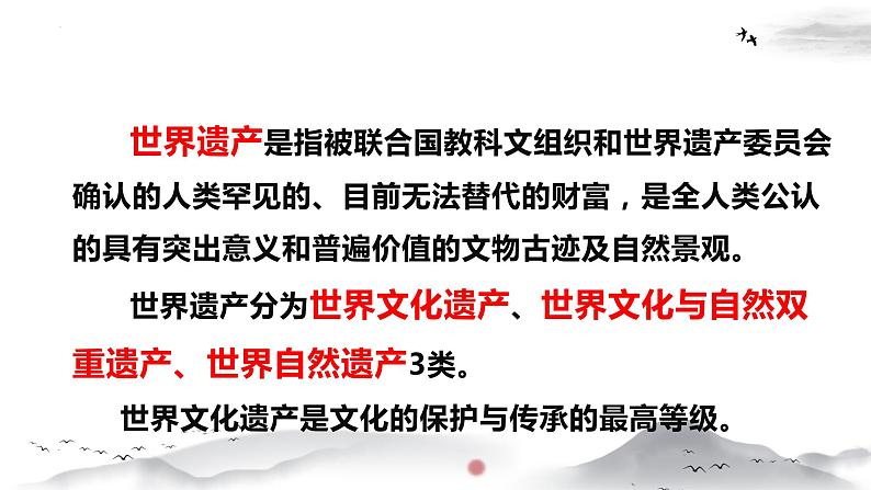 第七单元 习作： 中国的世界文化遗产（课件）-2022-2023学年语文五年级下册同步作文（部编版）第8页