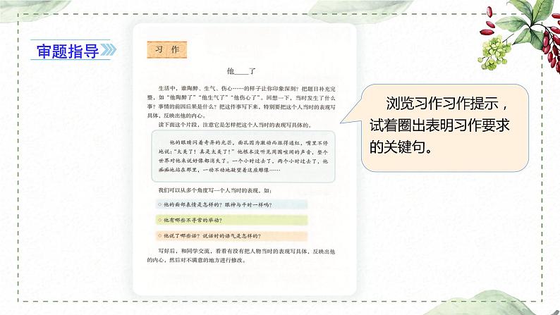 第四单元 习作： 他（   ）了（课件）-2022-2023学年语文五年级下册同步作文（部编版）第4页