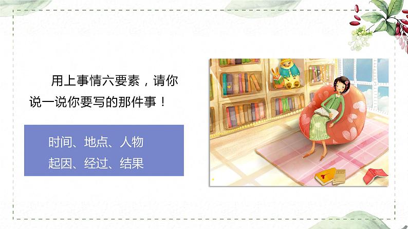 第四单元 习作： 他（   ）了（课件）-2022-2023学年语文五年级下册同步作文（部编版）第7页