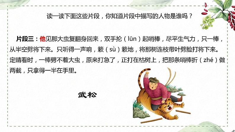 第五单元 习作：形形色色的人（课件）-2022-2023学年语文五年级下册同步作文（部编版）第4页