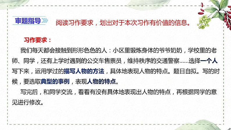 第五单元 习作：形形色色的人（课件）-2022-2023学年语文五年级下册同步作文（部编版）第5页