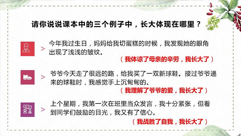 第一单元 习作： 那一刻，我长大了（课件）-2022-2023学年语文五年级下册同步作文（部编版）第7页