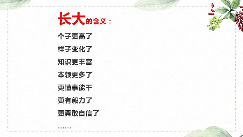 第一单元 习作： 那一刻，我长大了（课件）-2022-2023学年语文五年级下册同步作文（部编版）第8页