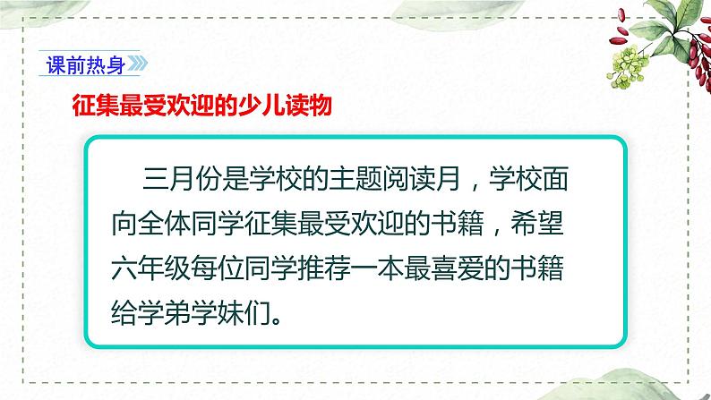 第二单元 习作： 写作品梗概（课件）-2022-2023学年语文六年级下册同步作文（部编版）02