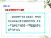 第二单元 习作： 写作品梗概（课件）-2022-2023学年语文六年级下册同步作文（部编版）