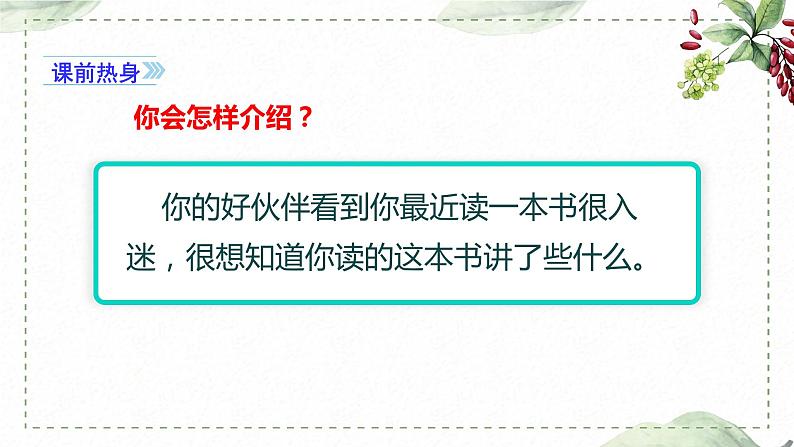 第二单元 习作： 写作品梗概（课件）-2022-2023学年语文六年级下册同步作文（部编版）03