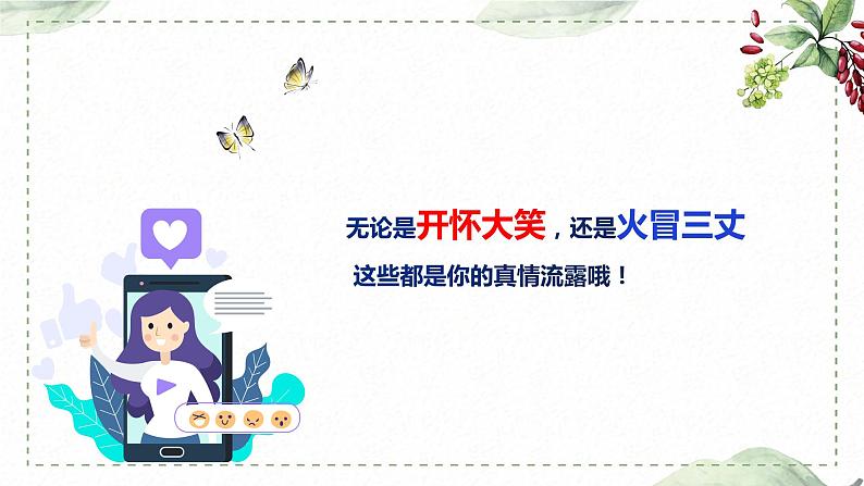 第三单元 习作： 让真情自然流露（课件）-2022-2023学年语文六年级下册同步作文（部编版）第3页