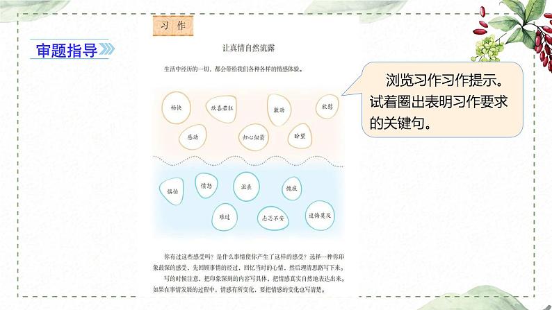 第三单元 习作： 让真情自然流露（课件）-2022-2023学年语文六年级下册同步作文（部编版）第4页