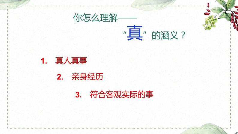 第三单元 习作： 让真情自然流露（课件）-2022-2023学年语文六年级下册同步作文（部编版）第5页