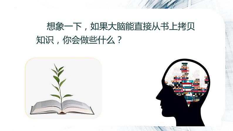 第五单元 习作： 插上科学的翅膀（课件）-2022-2023学年语文六年级下册同步作文（部编版）第7页