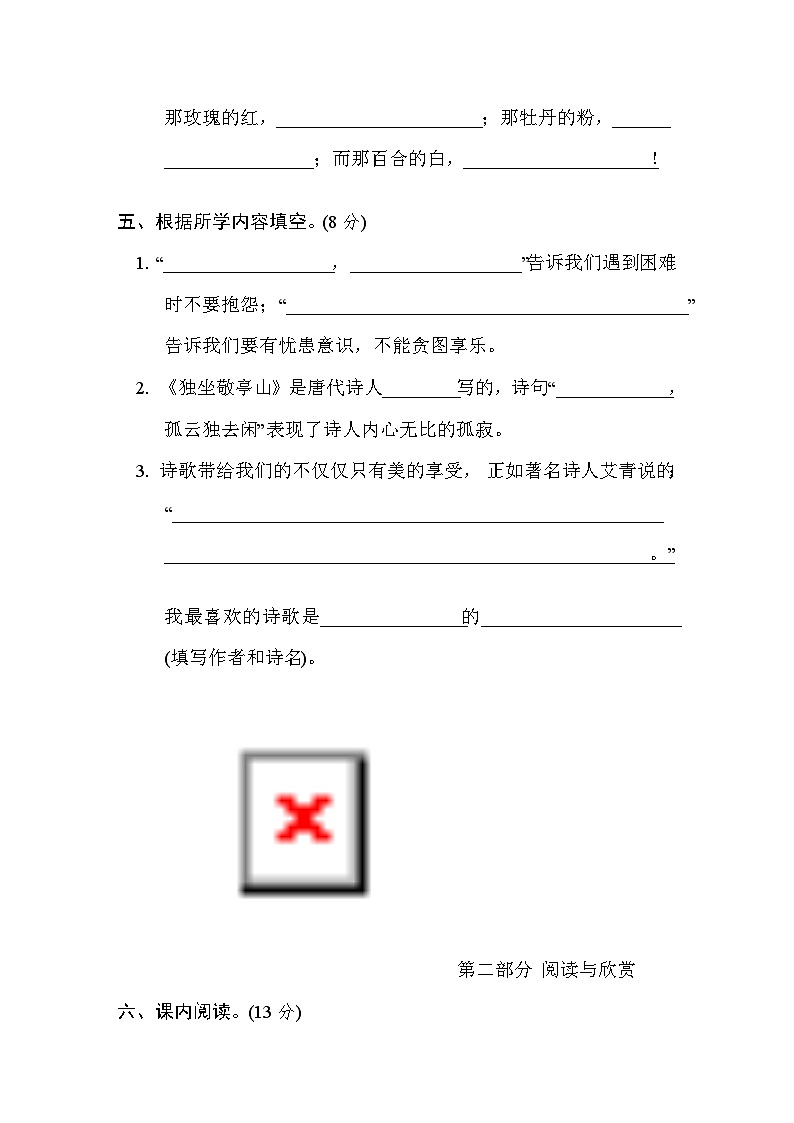 统编版小学语文四年级下册期末测试卷(一)第3页