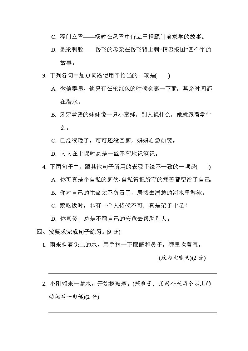 统编版小学语文四年级下册期末模拟卷(一)第2页