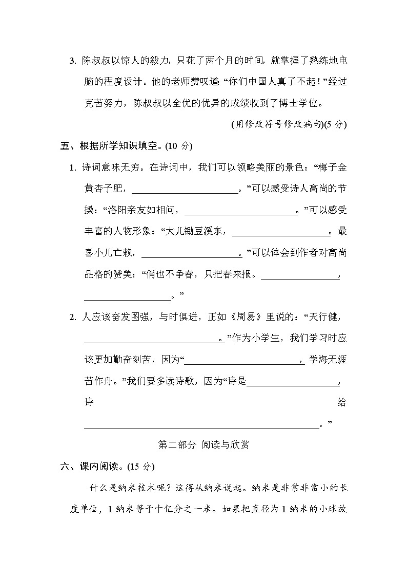 统编版小学语文四年级下册期末模拟卷(一)第3页