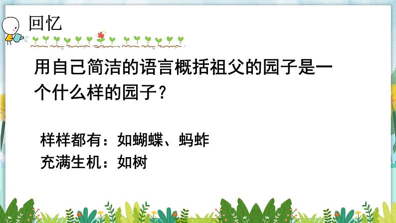 祖父的园子教学资源 课件教案试卷02