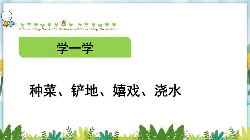 祖父的园子教学资源 课件教案试卷05