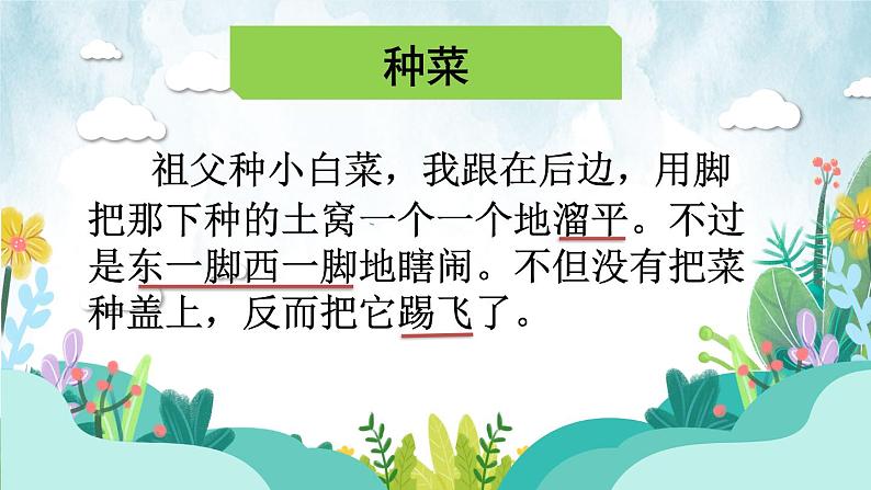 祖父的园子教学资源 课件教案试卷06