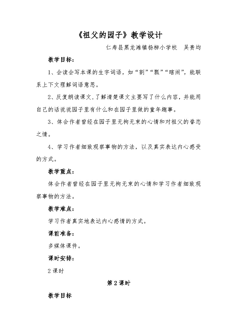祖父的园子教学资源 课件教案试卷01