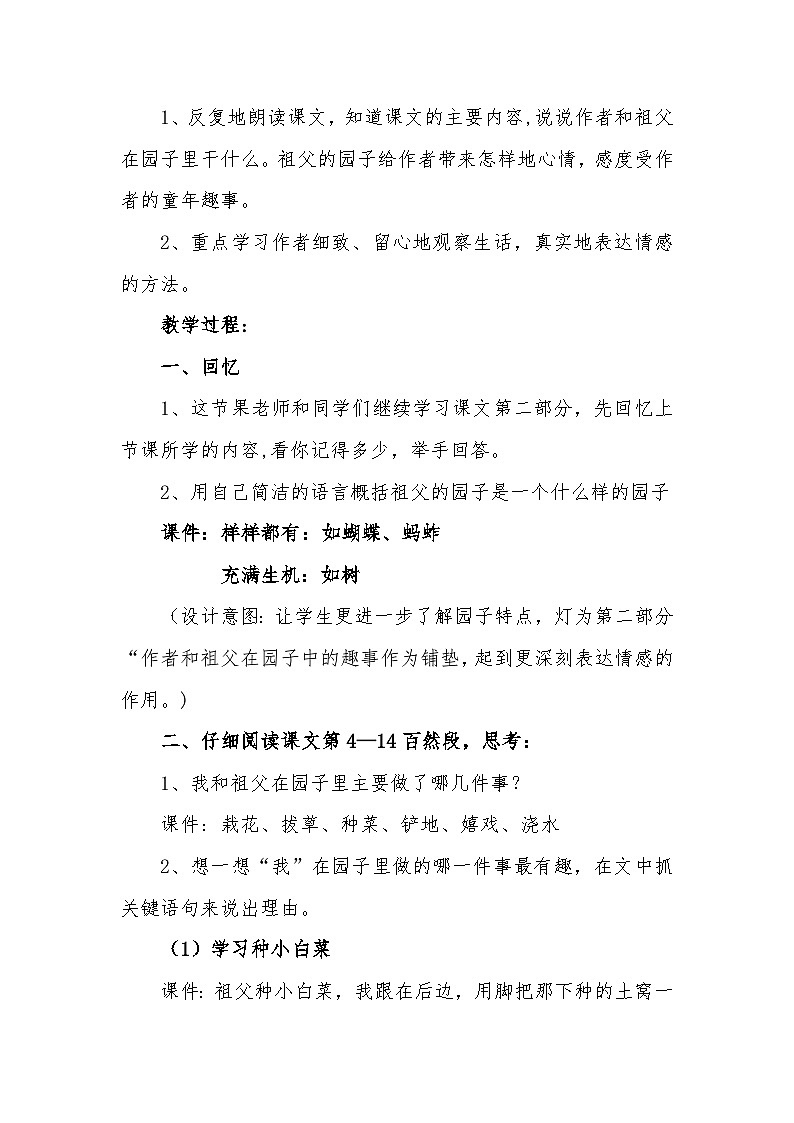 祖父的园子教学资源 课件教案试卷02